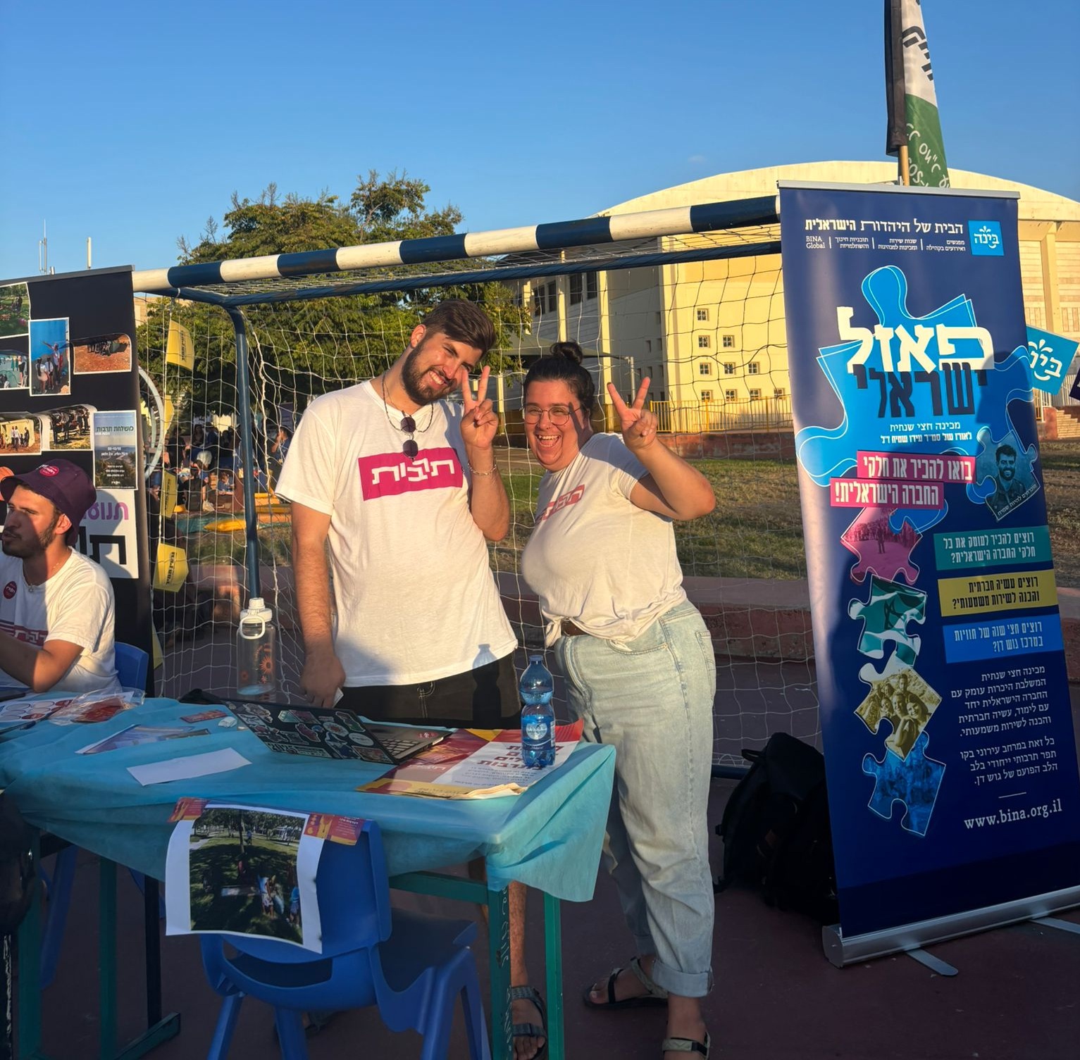 נער ונערה מארגון בינ"ה