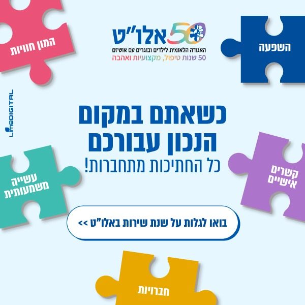 באנר פרסומי של אלו"ט