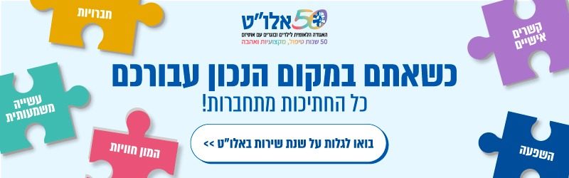 אלוט באנר פרסומי