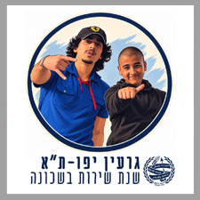 לוגו גרעין יופו-ת"א